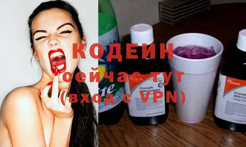 Codein Purple Drank  цена   Тайга 